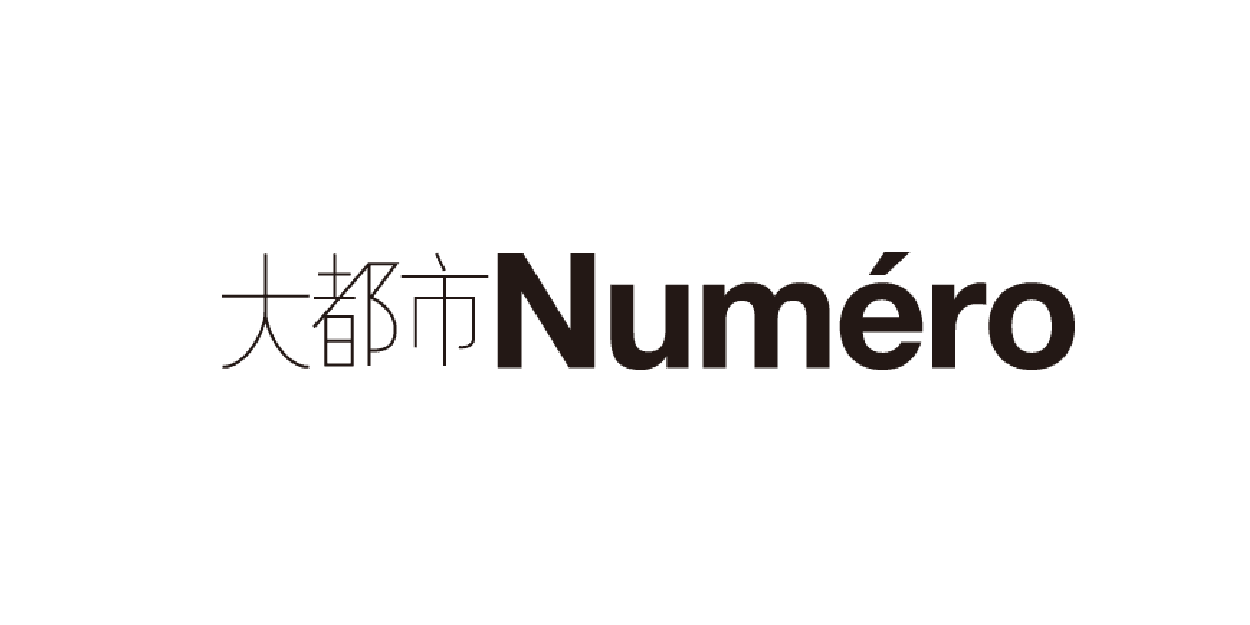 大都市 Numero